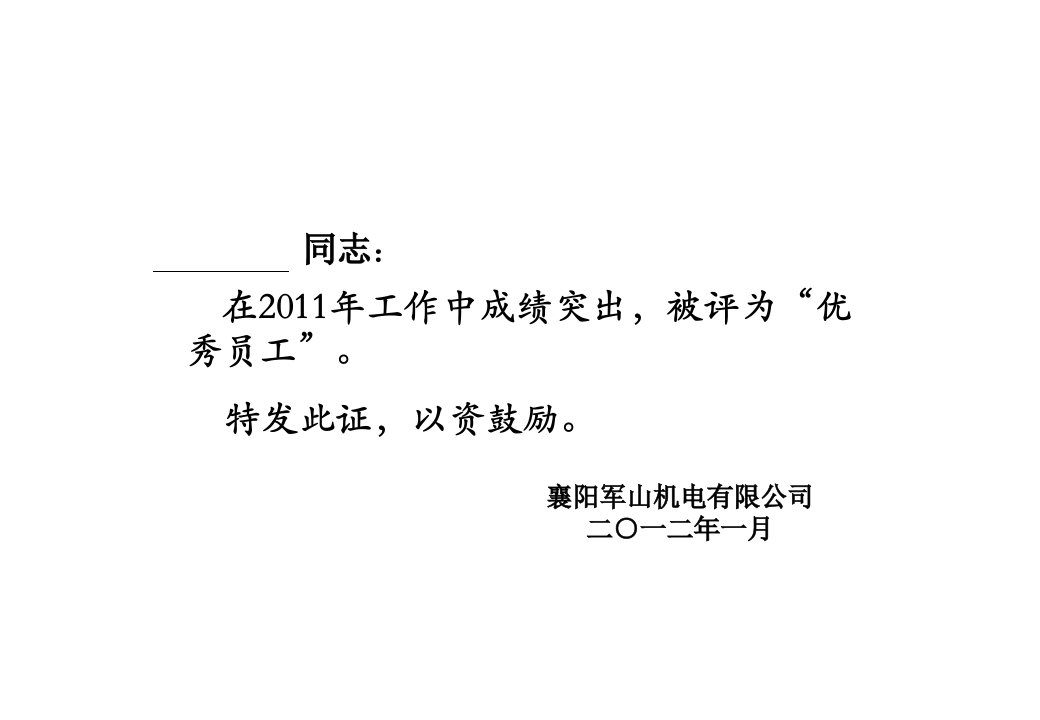 荣誉证书打印模板