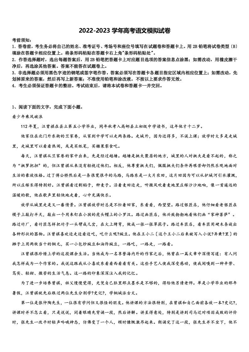 广东省广州市仲元中学2022-2023学年高三压轴卷语文试卷含解析