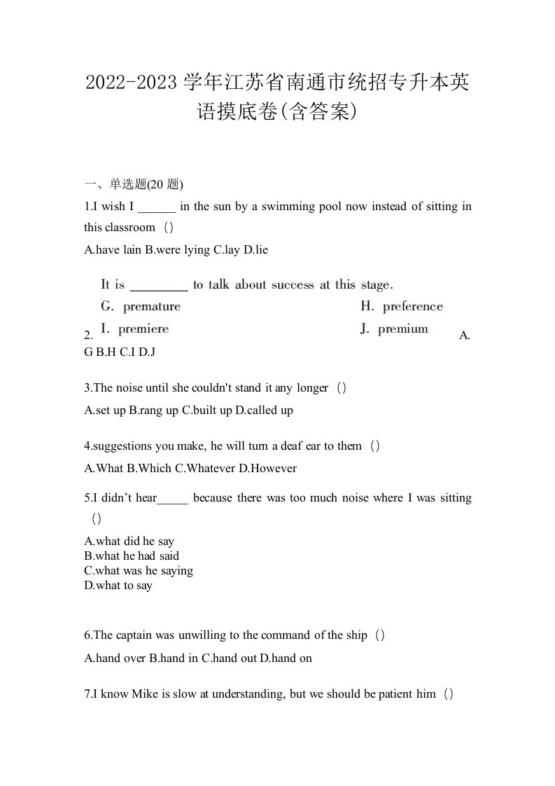 2022-2023学年江苏省南通市统招专升本英语摸底卷含答案