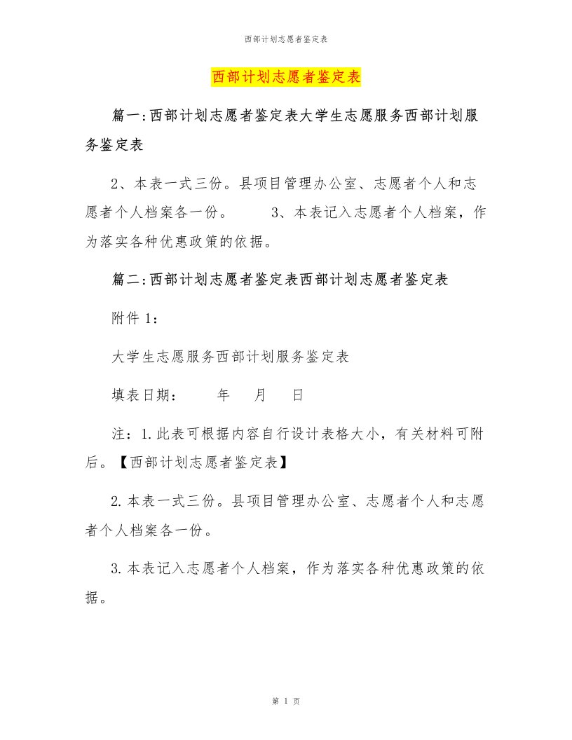 西部计划志愿者鉴定表