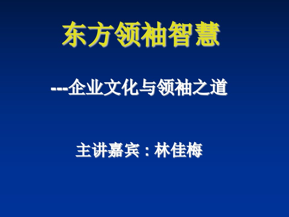 企业文化建设