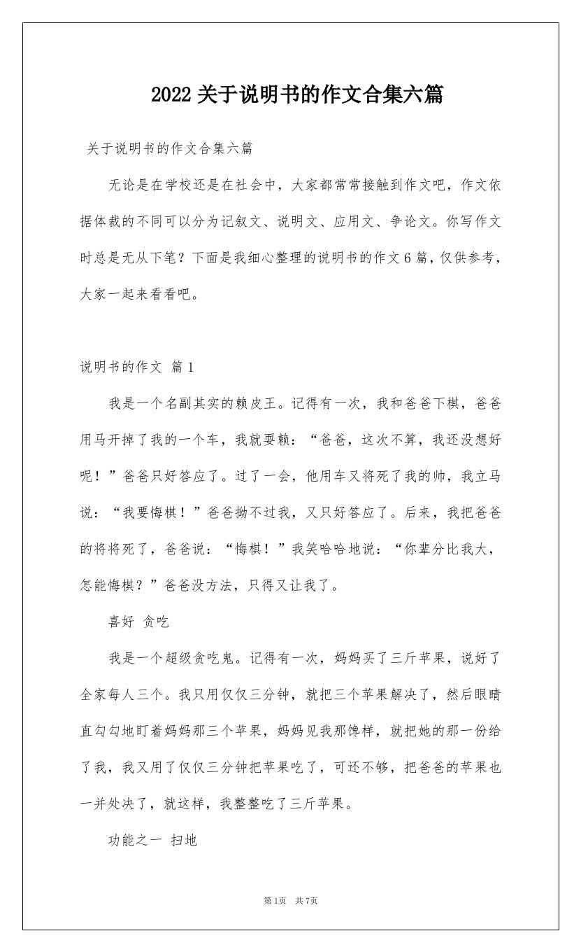 2022关于说明书的作文合集六篇