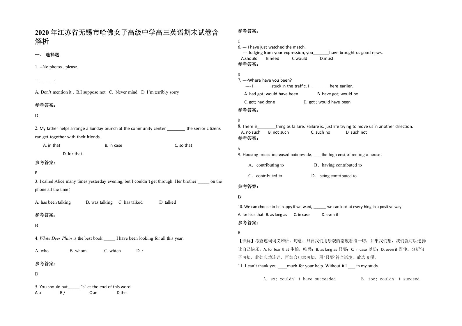 2020年江苏省无锡市哈佛女子高级中学高三英语期末试卷含解析