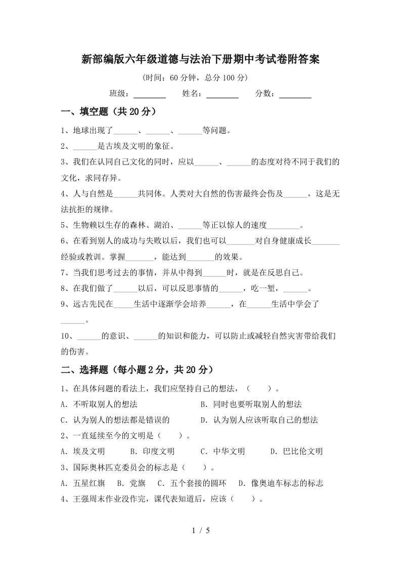 新部编版六年级道德与法治下册期中考试卷附答案