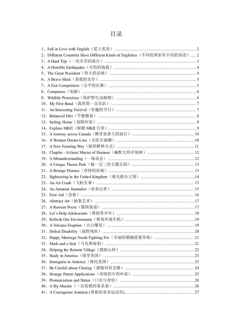 50篇短文搞定高考英语3500单词