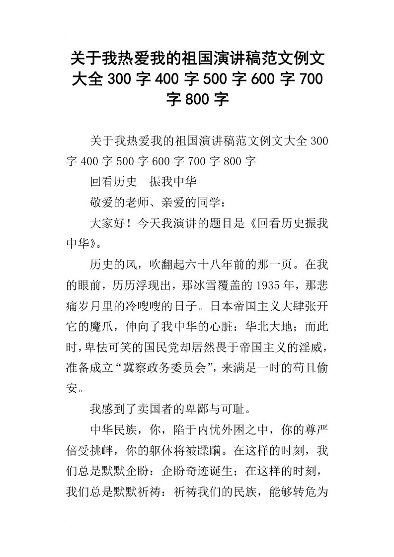 关于我热爱我的祖国演讲稿范文例文大全300字400字500字600字700字800字