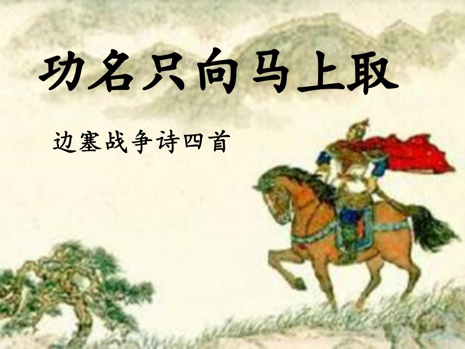 边塞诗四首(边塞诗知识全面)