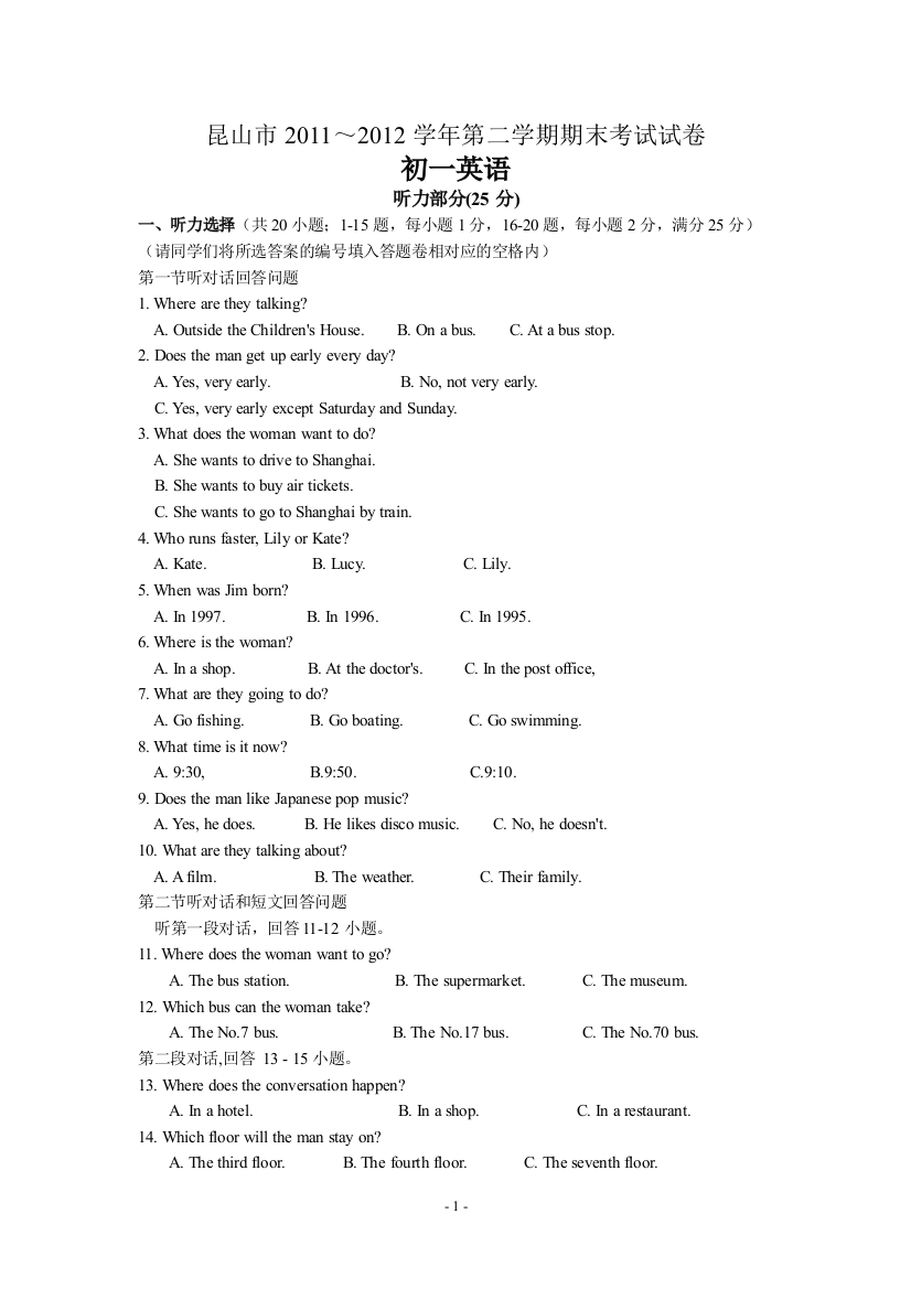 【小学中学教育精选】江苏省昆山市2011～2012学年第二学期七年级期末考试英语试题（word版含答案）