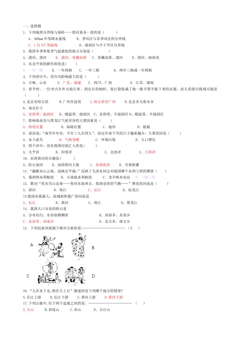 八上地理期中复习资料