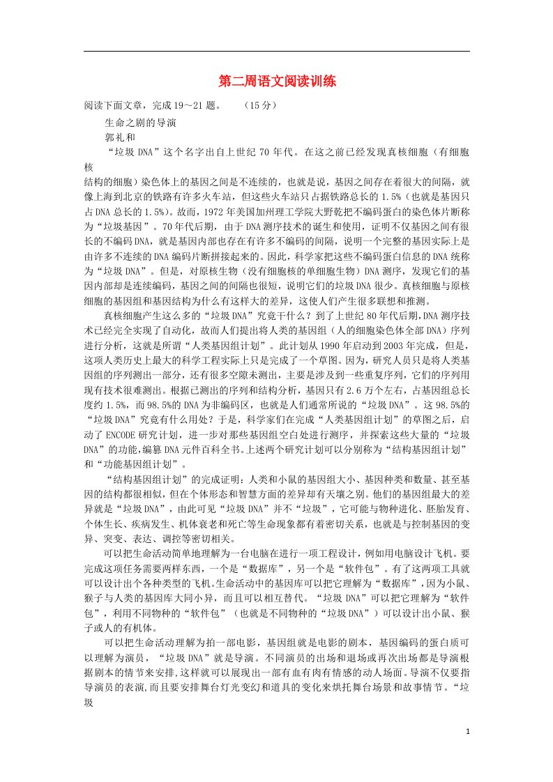 广东省连州市高三语文下学期第二周阅读训练试题粤教版