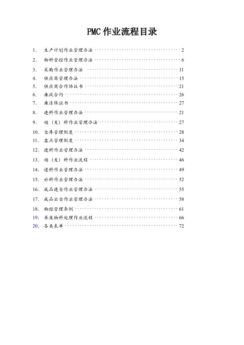 流程管理-一套完整的PMC部作业流程