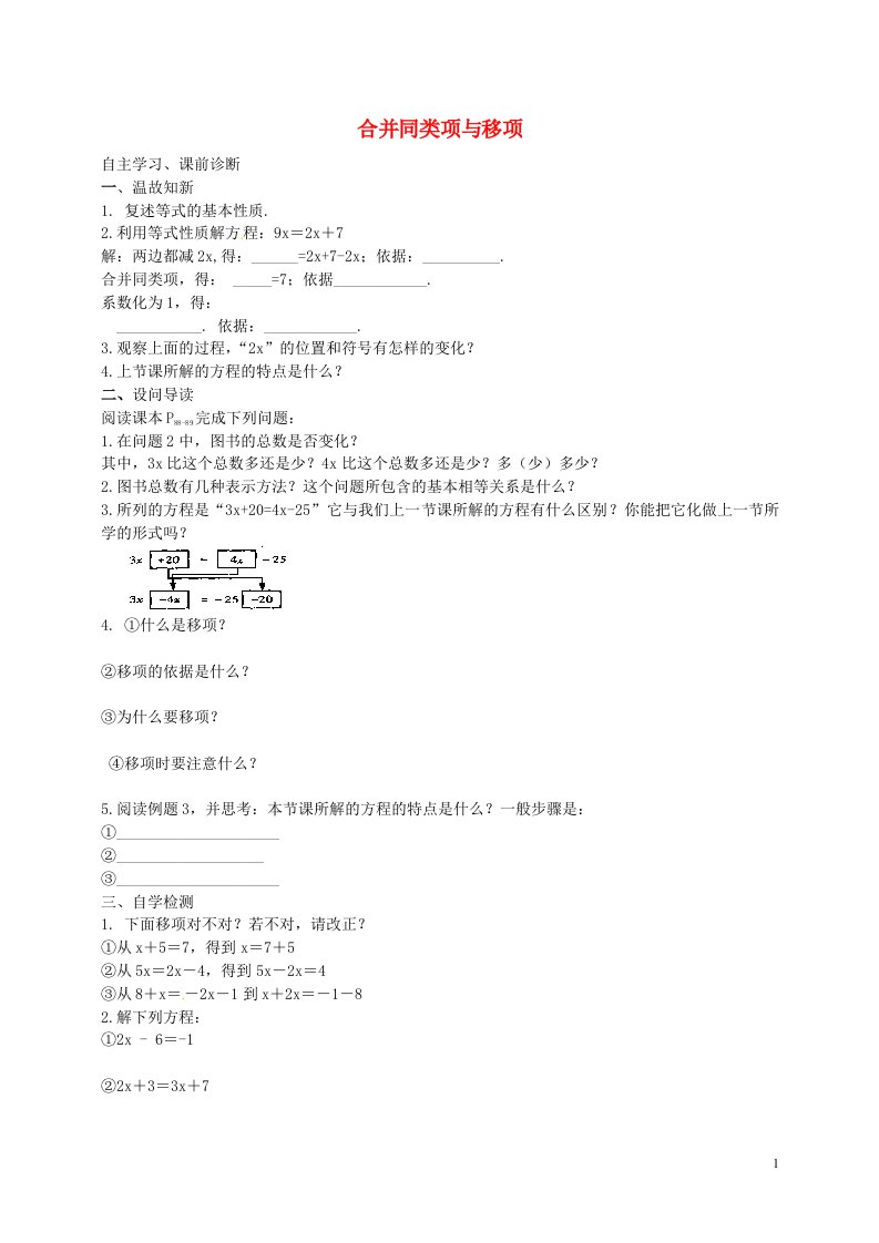 内蒙古鄂尔多斯市康巴什新区第二中学七年级数学上册