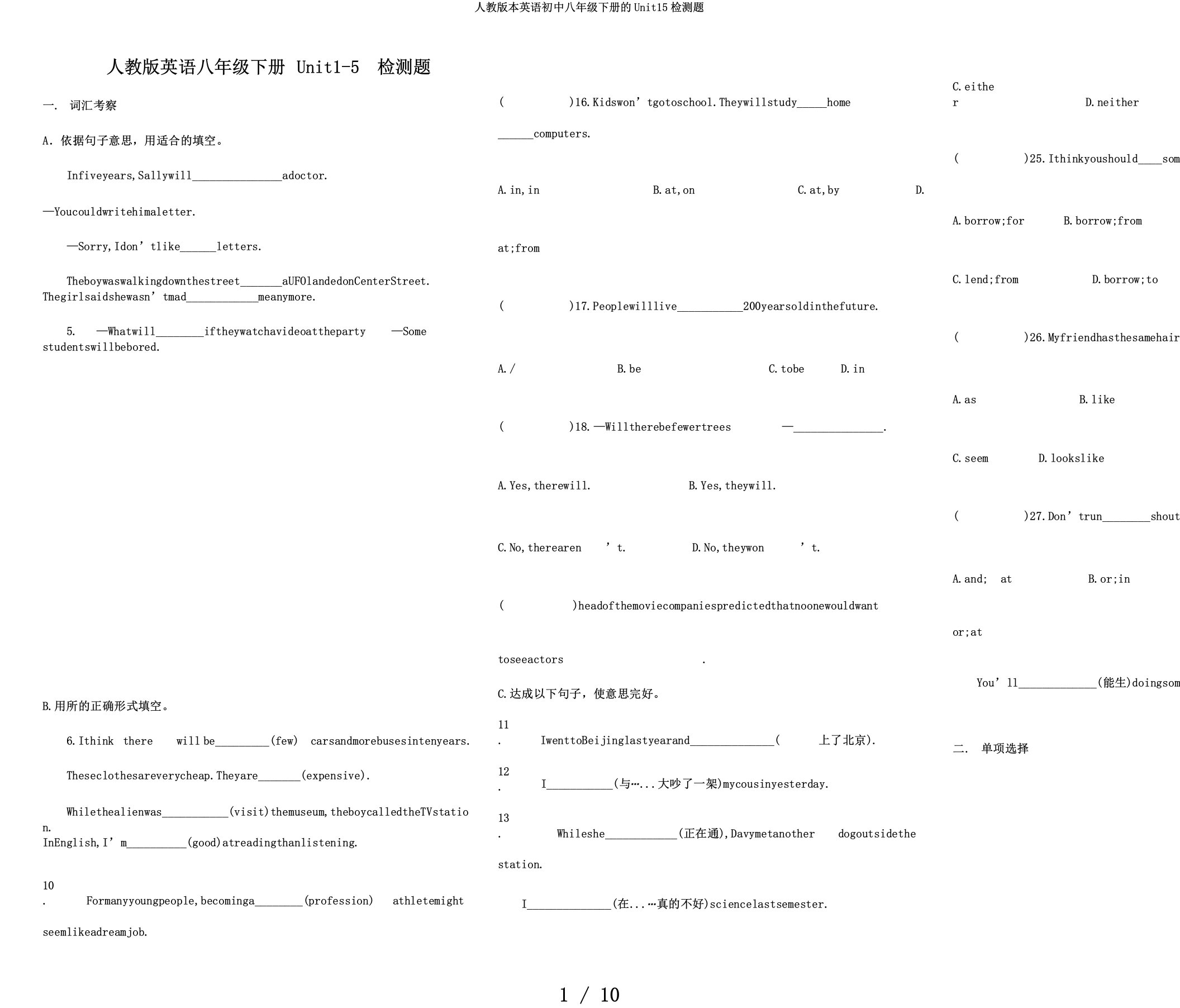 人教版本英语初中八年级下册的Unit15检测题