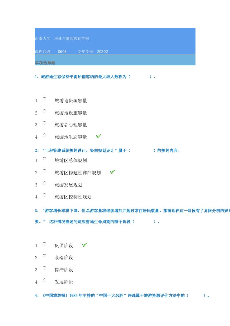 20秋西南大学[0608]《旅游地理学》作业辅导资料