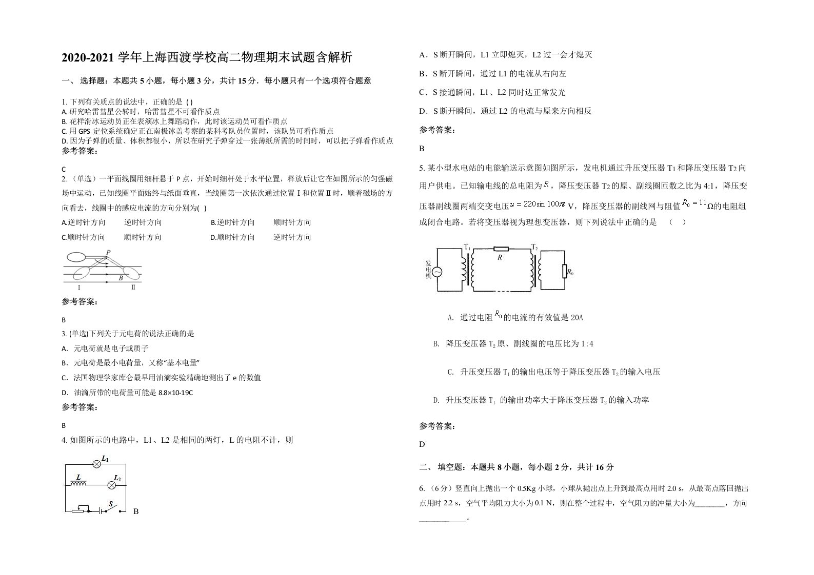 2020-2021学年上海西渡学校高二物理期末试题含解析