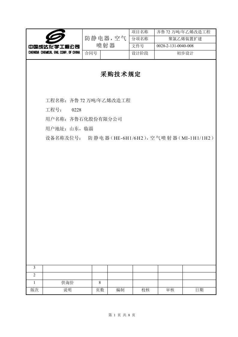 静电消除器采购规定