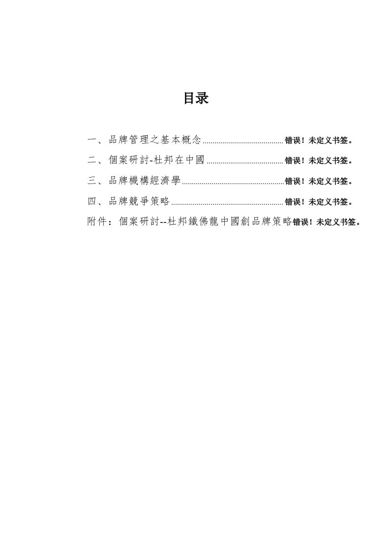 品牌管理理论介绍及个案分析