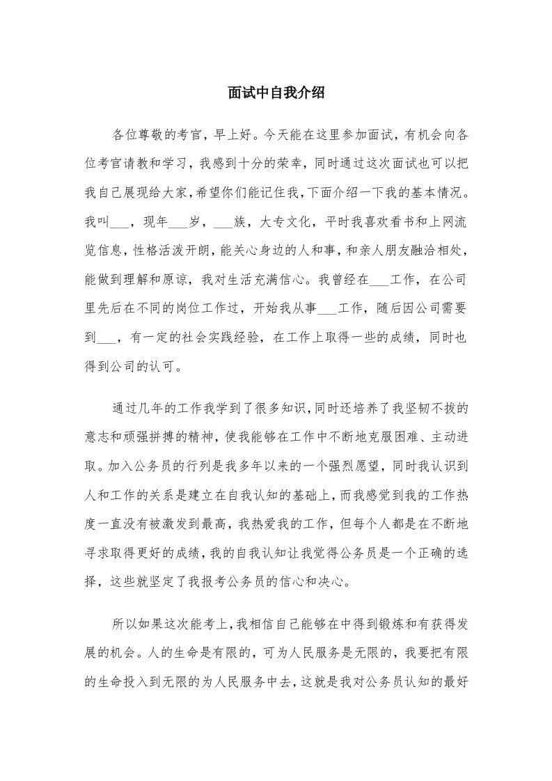 面试中自我介绍