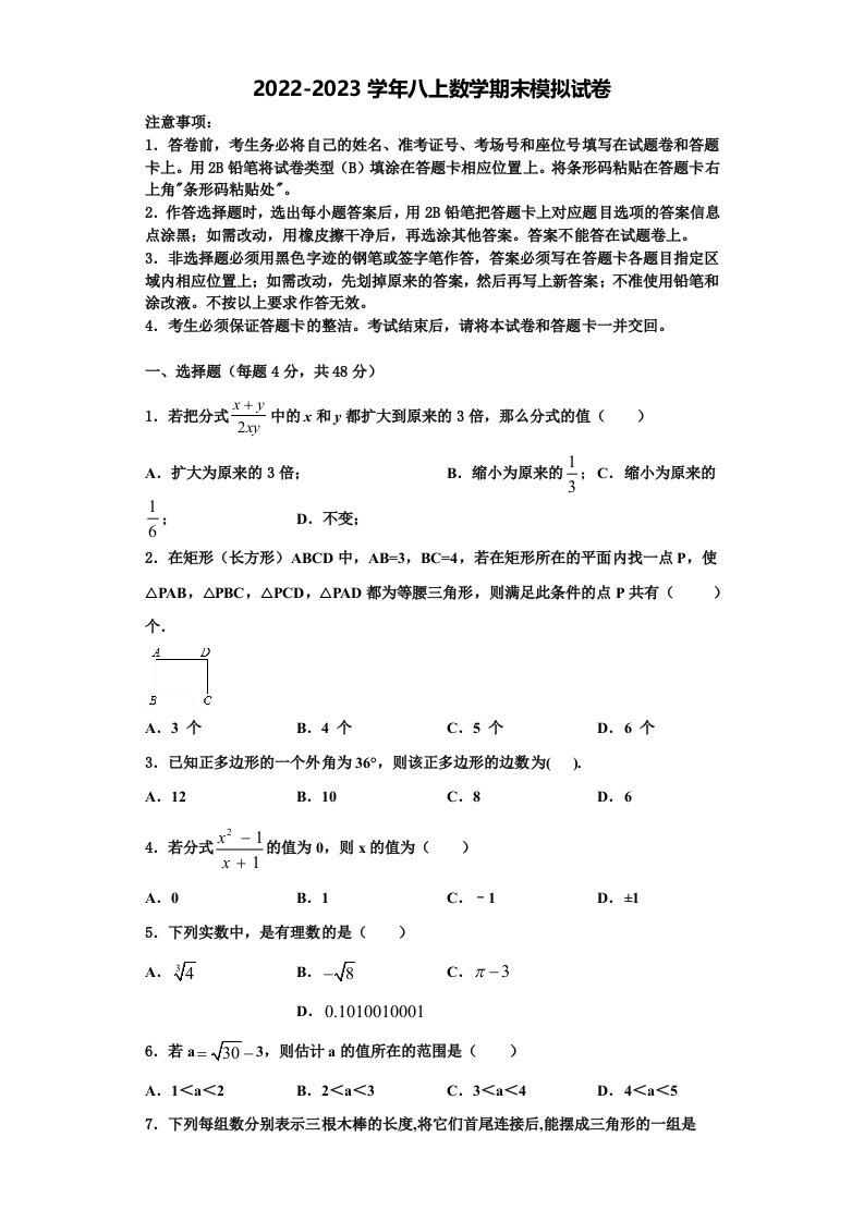 2022年福建省晋江市潘径中学八年级数学第一学期期末达标测试试题含解析