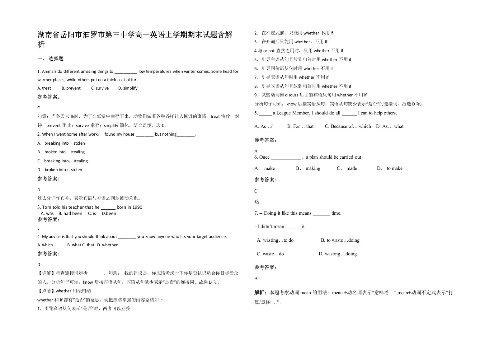 湖南省岳阳市汩罗市第三中学高一英语上学期期末试题含解析