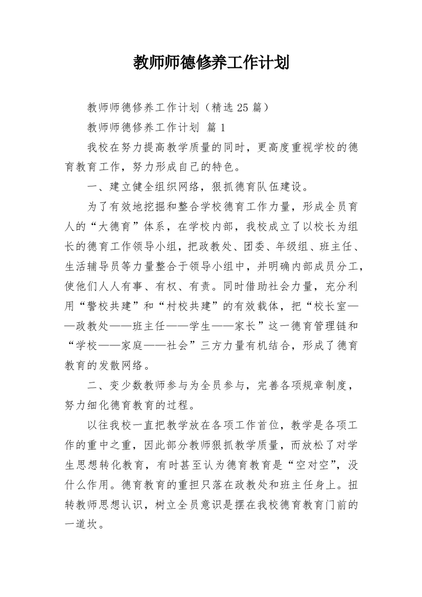 教师师德修养工作计划_2