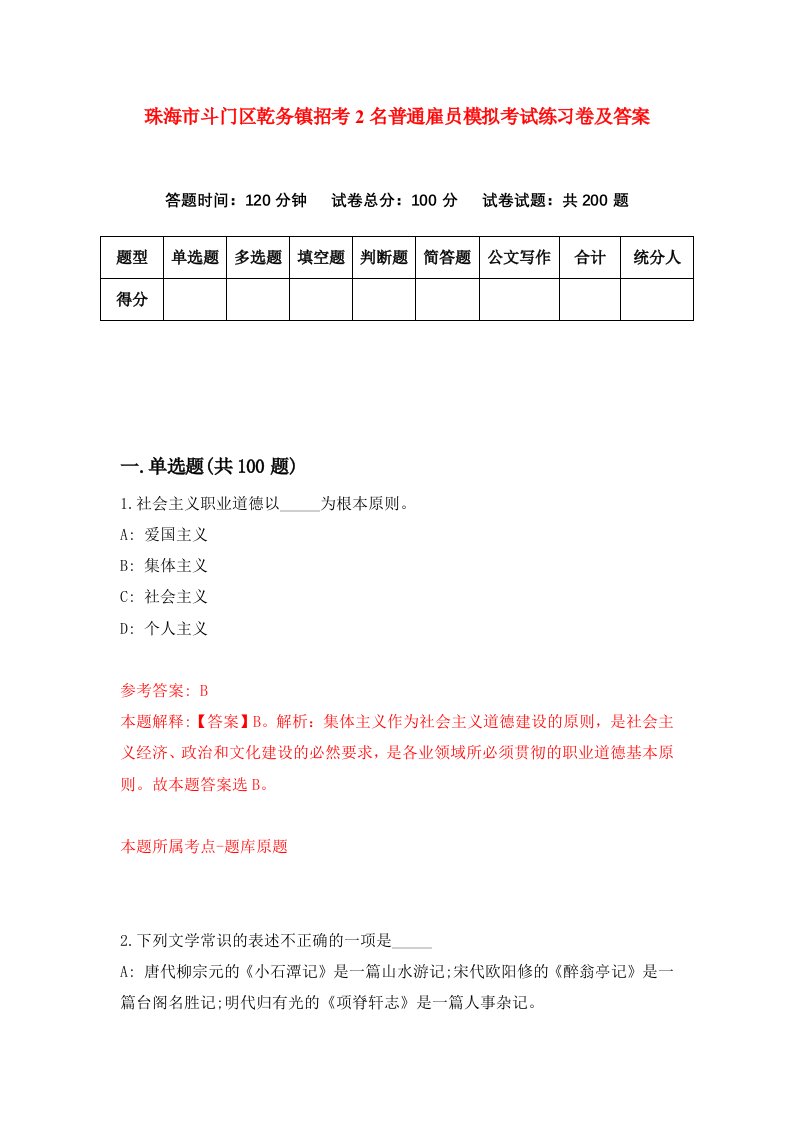 珠海市斗门区乾务镇招考2名普通雇员模拟考试练习卷及答案第8卷