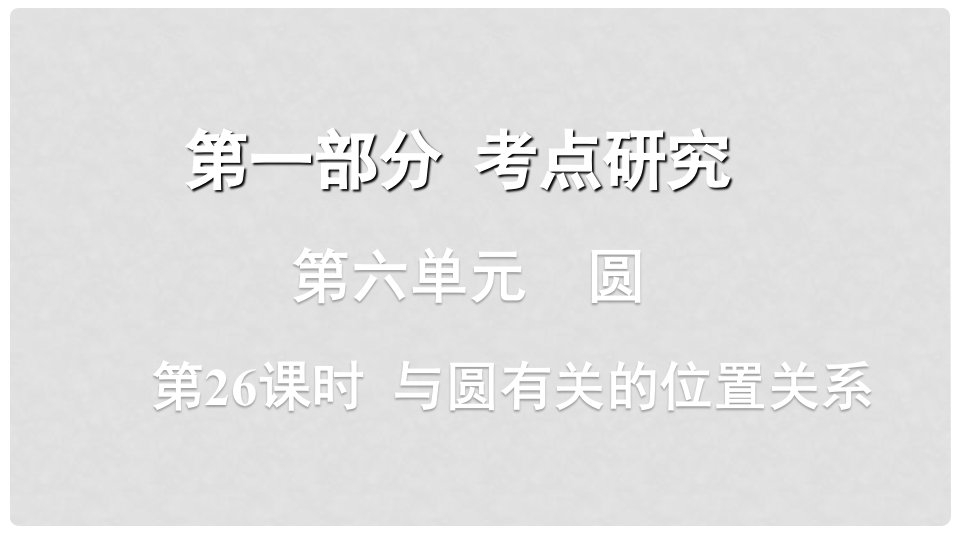 浙江省中考数学复习