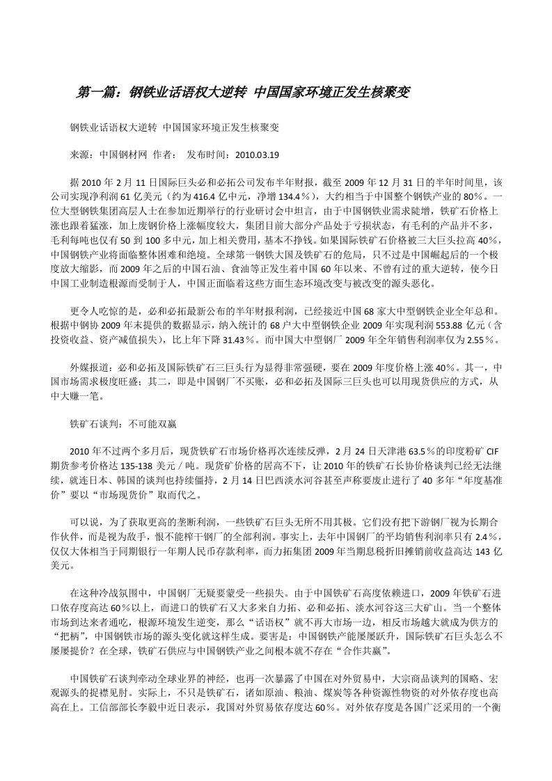 钢铁业话语权大逆转中国国家环境正发生核聚变（5篇）[修改版]