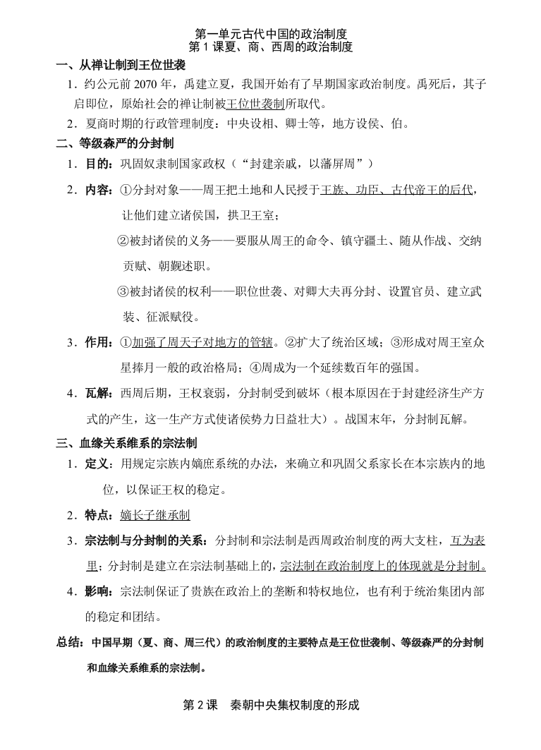 高中历史复习提纲人教版必修一