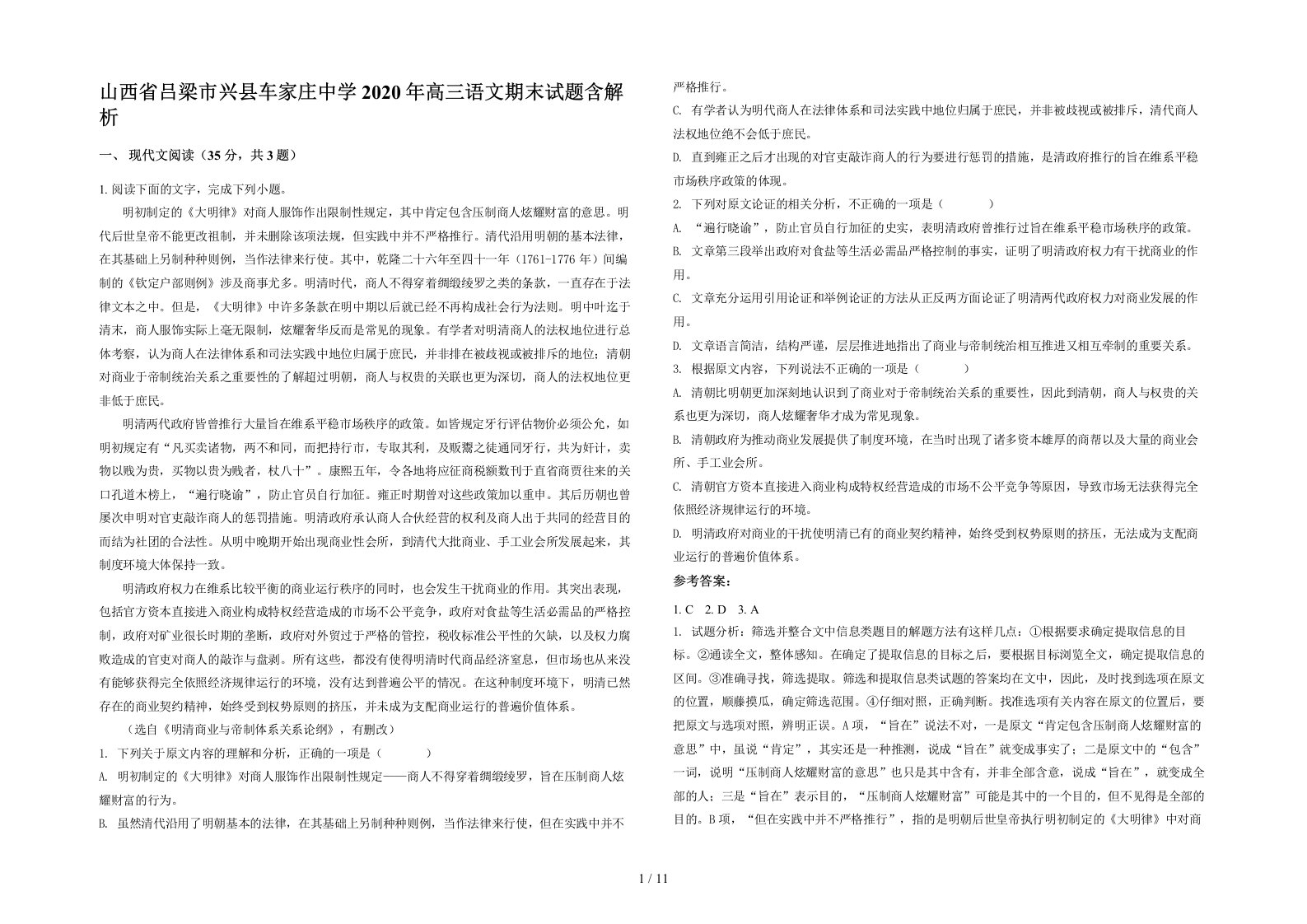 山西省吕梁市兴县车家庄中学2020年高三语文期末试题含解析