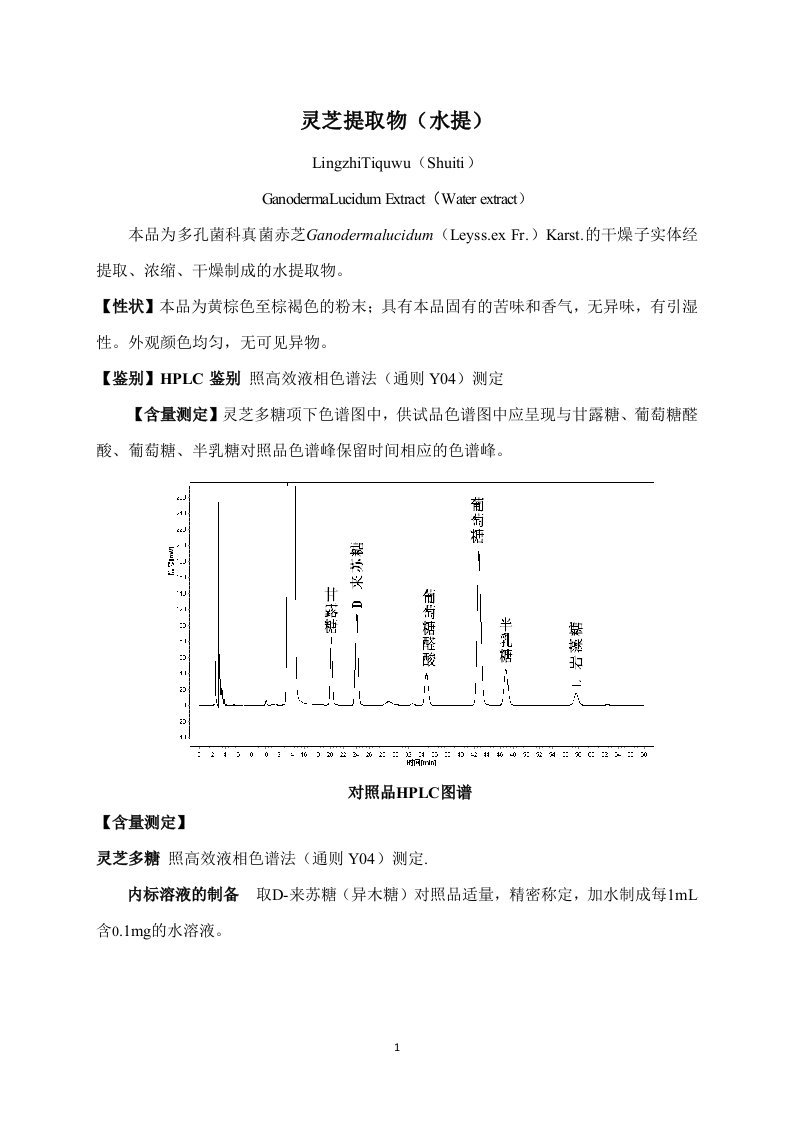 灵芝提取物标准