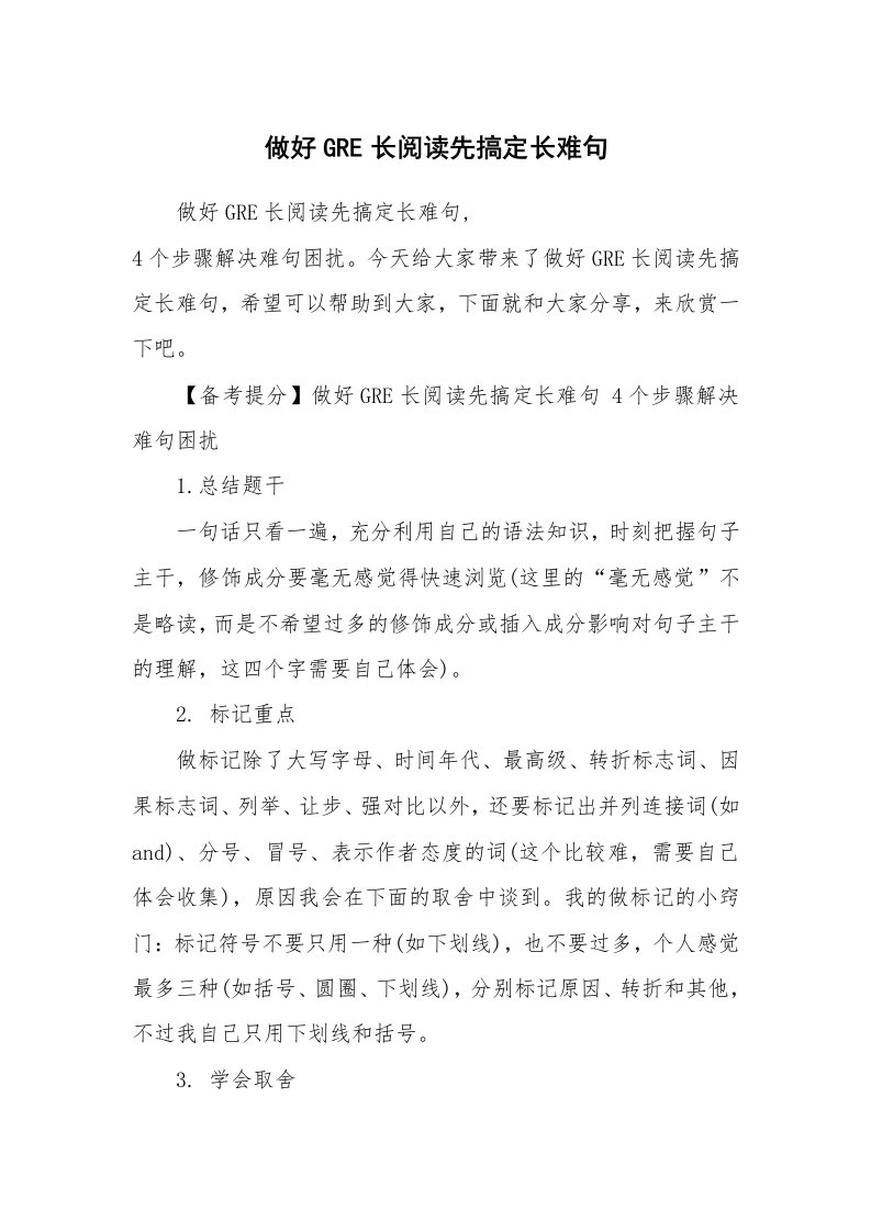 做好GRE长阅读先搞定长难句