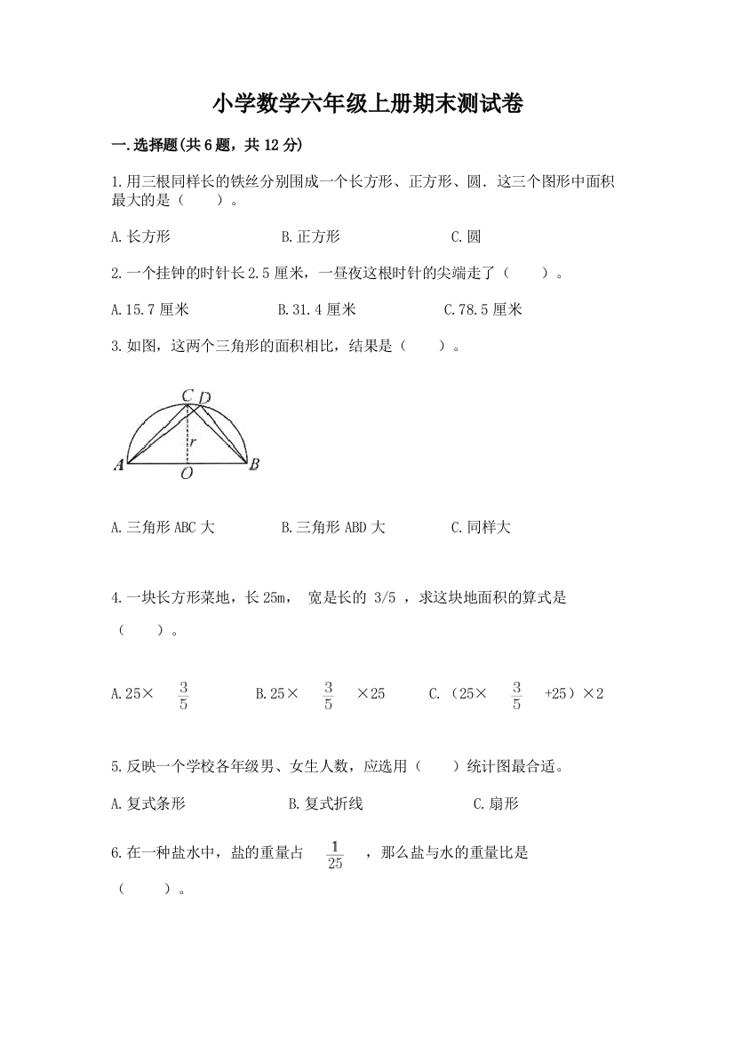 小学数学六年级上册期末测试卷及答案【全优】