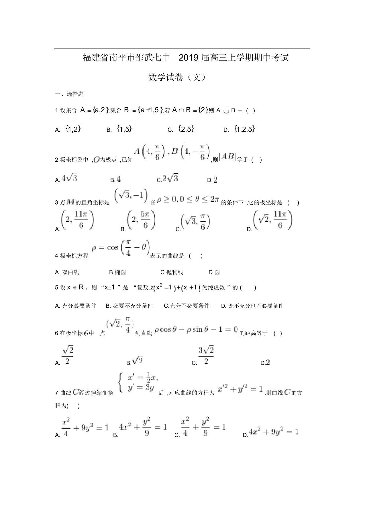 【数学】福建省南平市邵武七中2019届高三上学期期中考试试卷(文)(解析版)