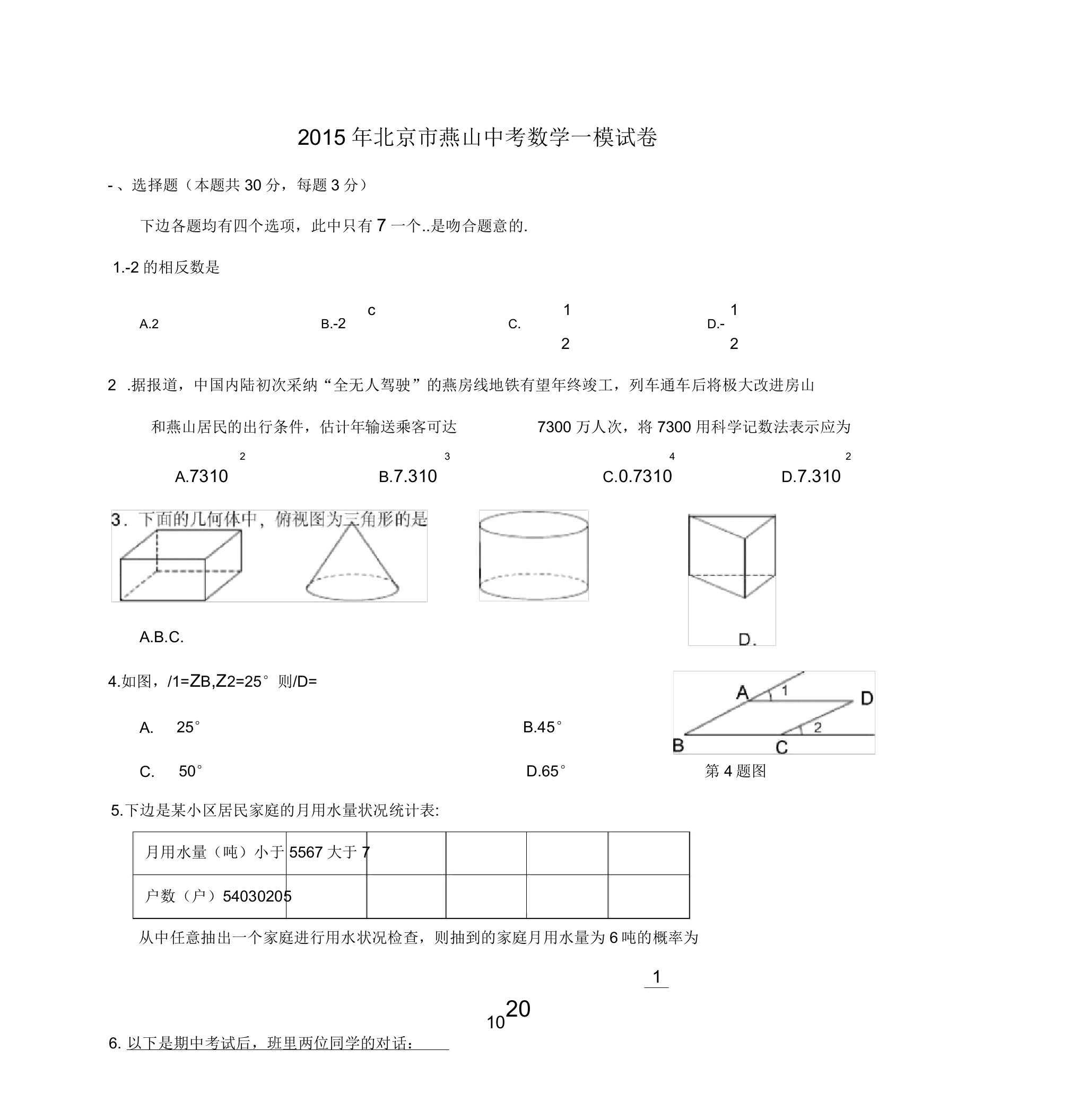 燕山初三相数学一模试题及答案