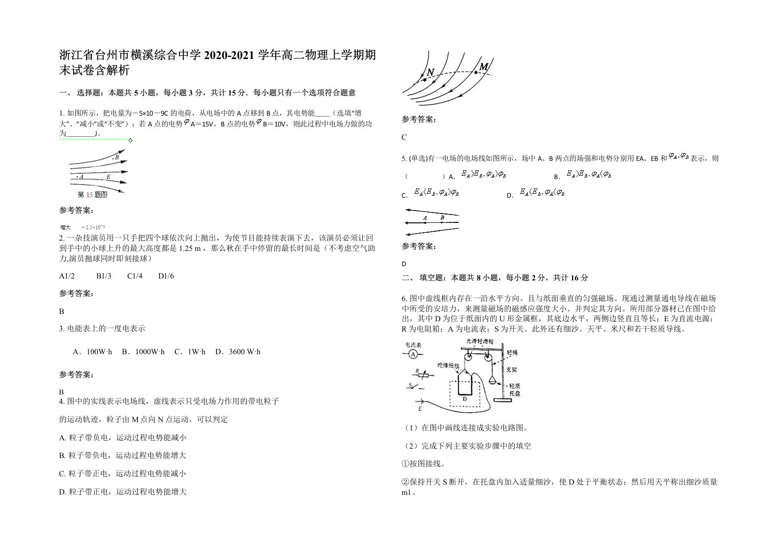 浙江省台州市横溪综合中学2020-2021学年高二物理上学期期末试卷含解析