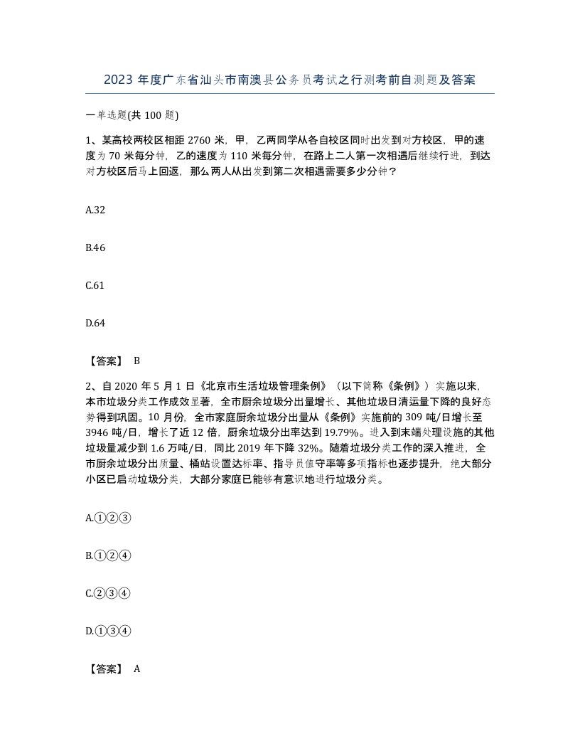 2023年度广东省汕头市南澳县公务员考试之行测考前自测题及答案