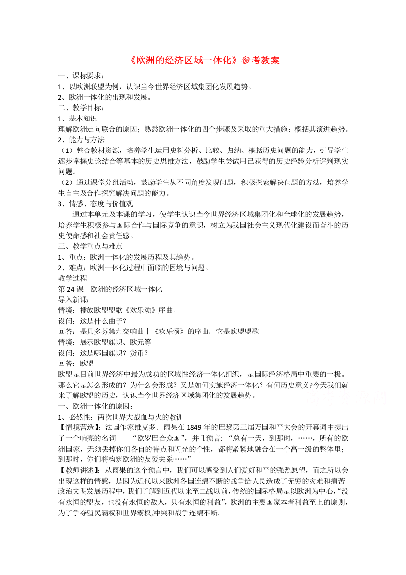 高中历史岳麓版必修二教案