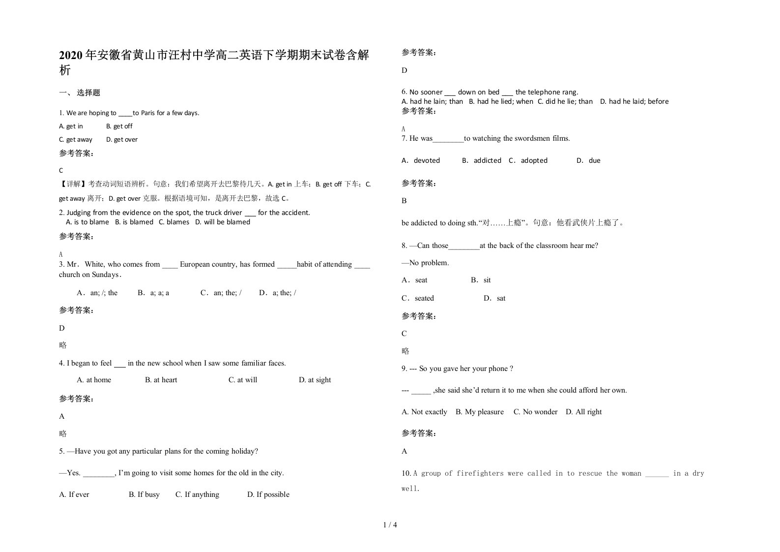 2020年安徽省黄山市汪村中学高二英语下学期期末试卷含解析