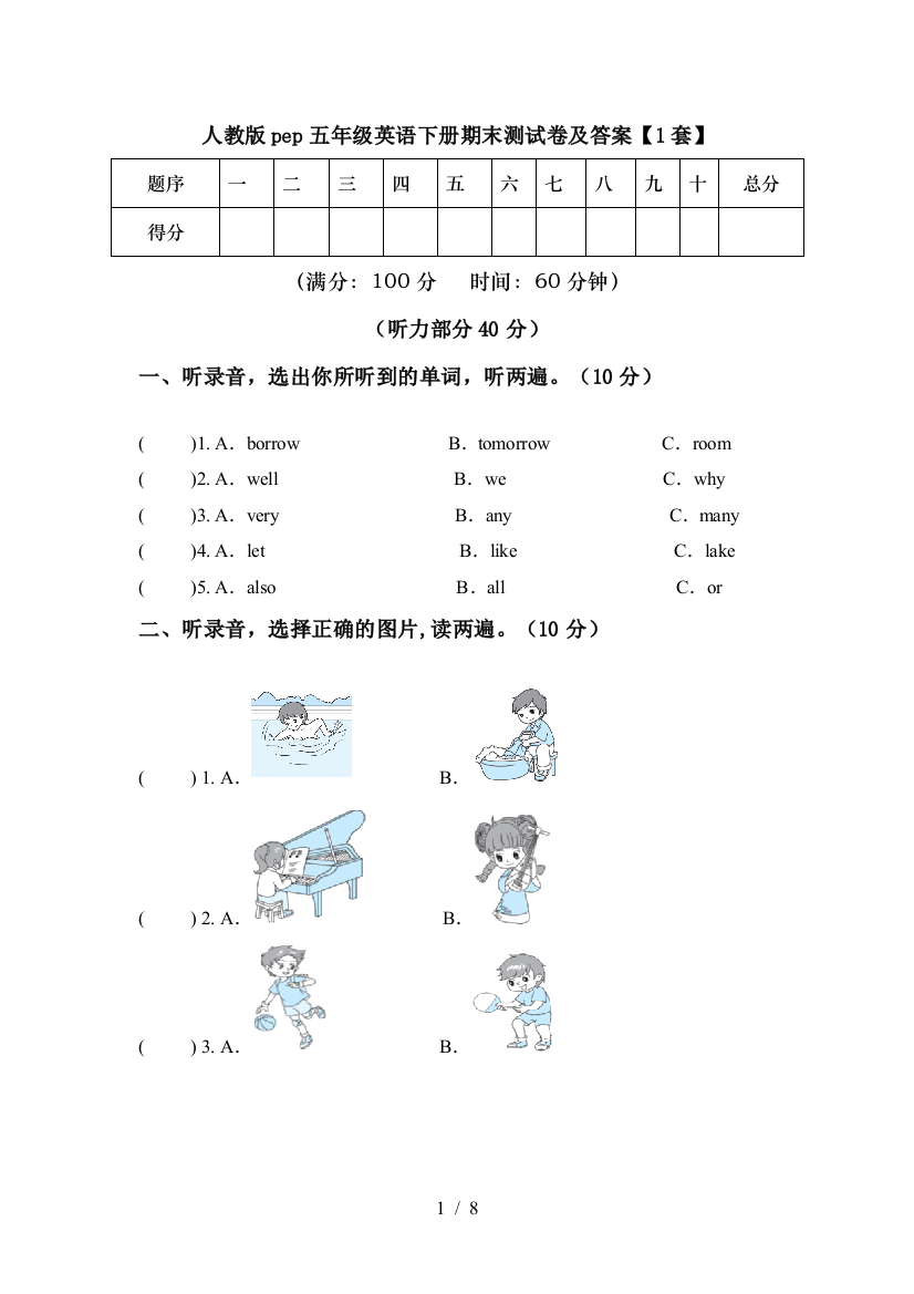 人教版pep五年级英语下册期末测试卷及答案【1套】