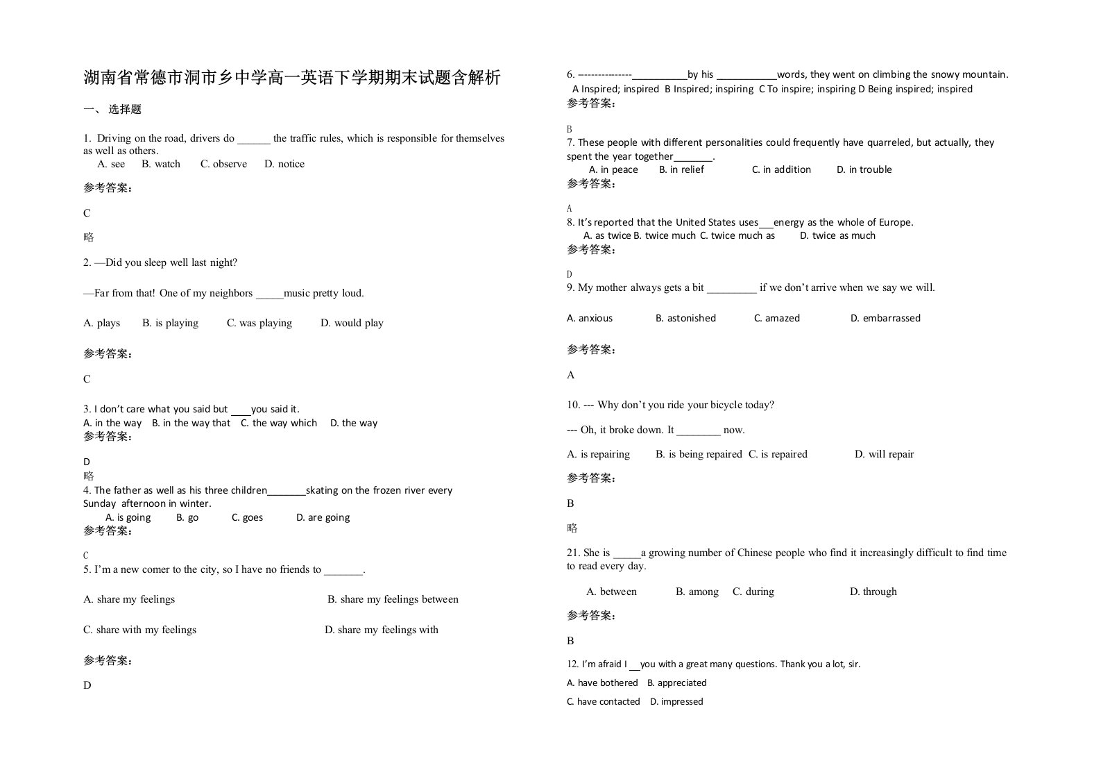 湖南省常德市洞市乡中学高一英语下学期期末试题含解析