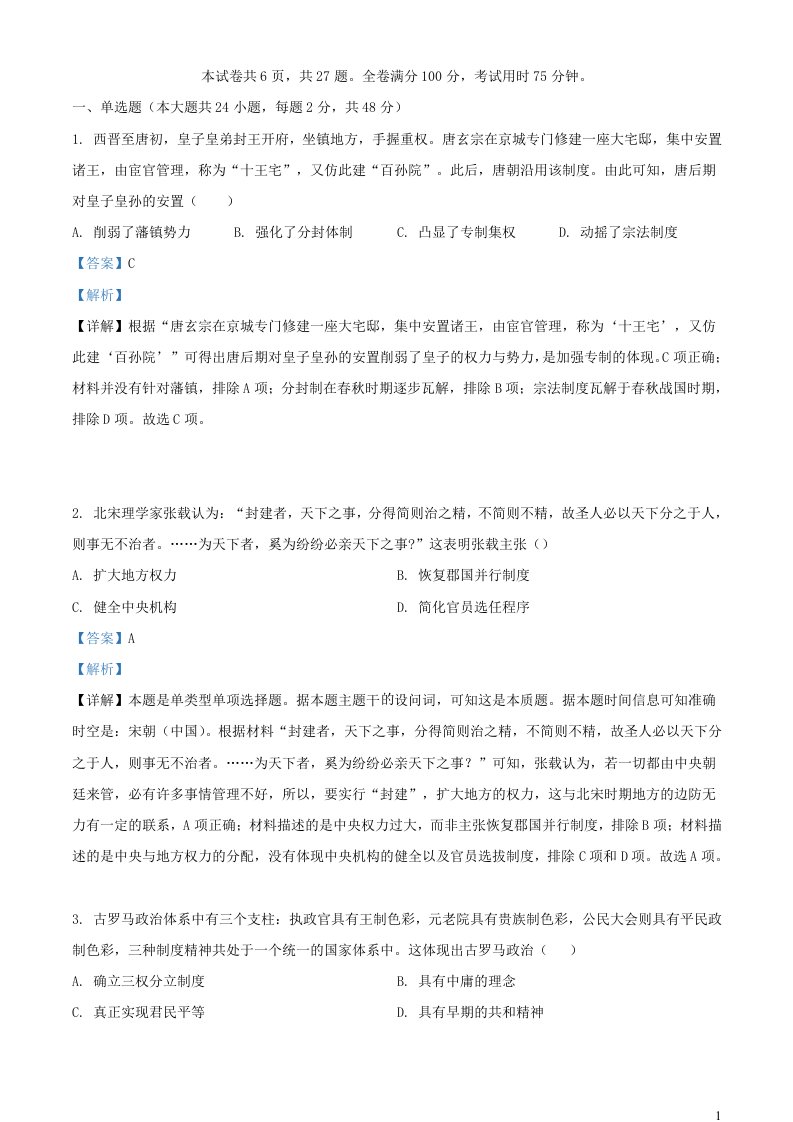 福建省漳州市东山县2023_2024学年高二历史上学期期中试题含解析