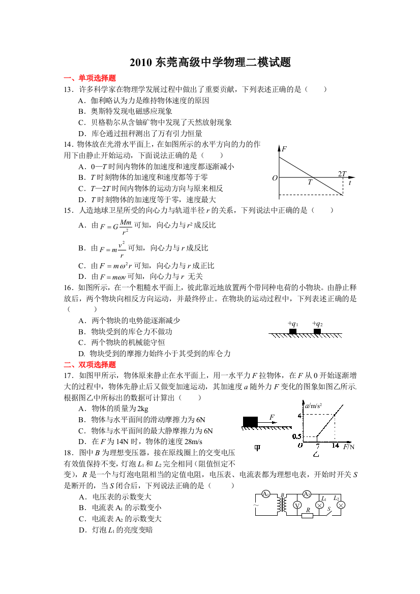 (中心组命题杨柳)高级物理套题