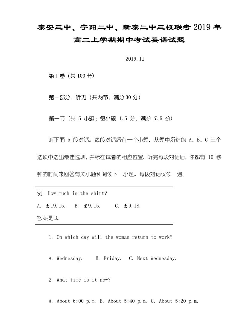 山东省新泰二中、泰安三中、宁阳二中高二英语上学期期中联考试题