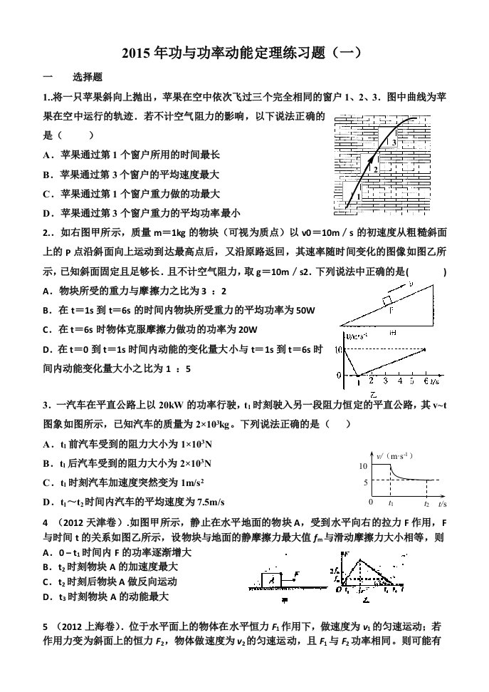 2015高三物理功与功率练习题