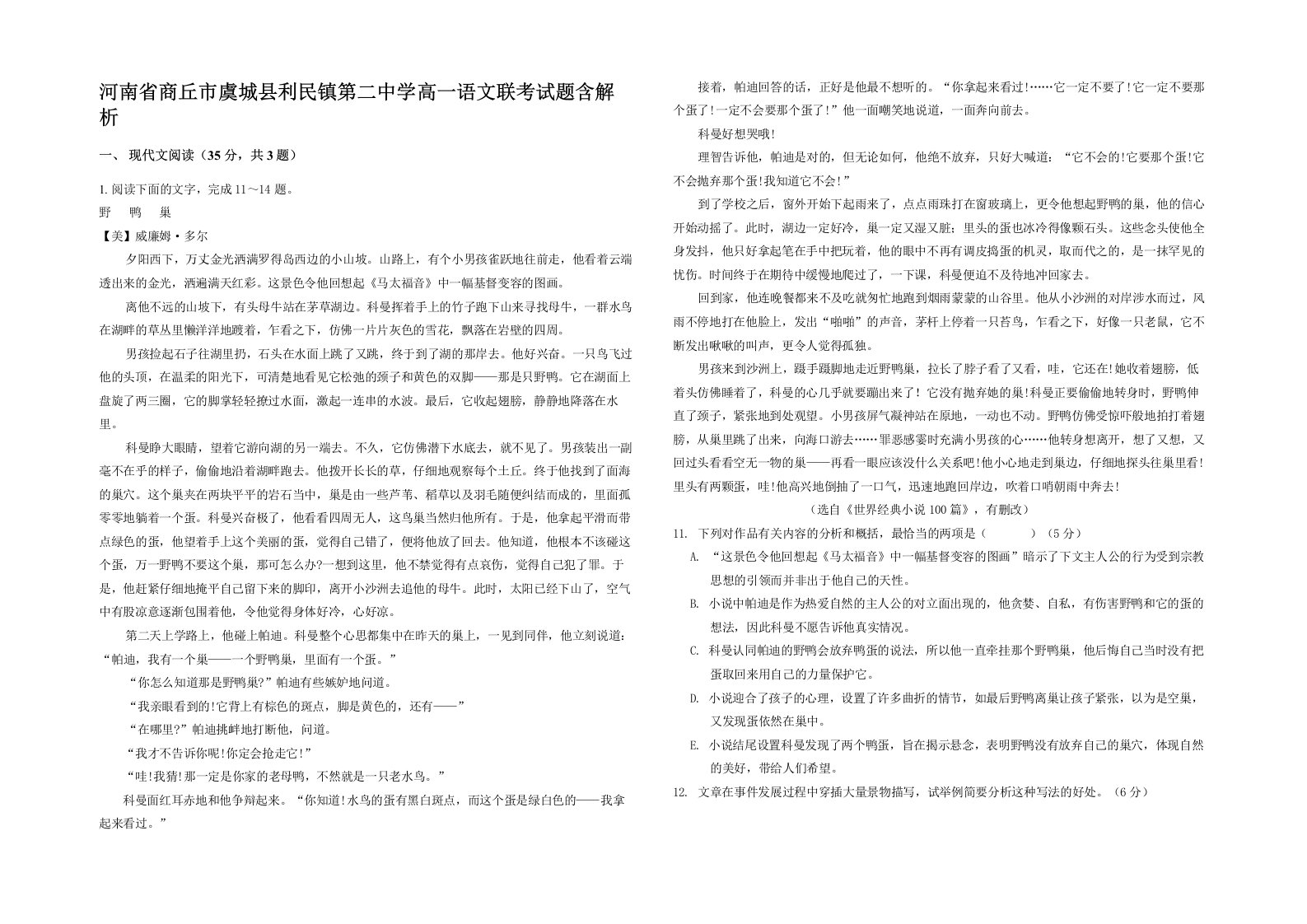 河南省商丘市虞城县利民镇第二中学高一语文联考试题含解析