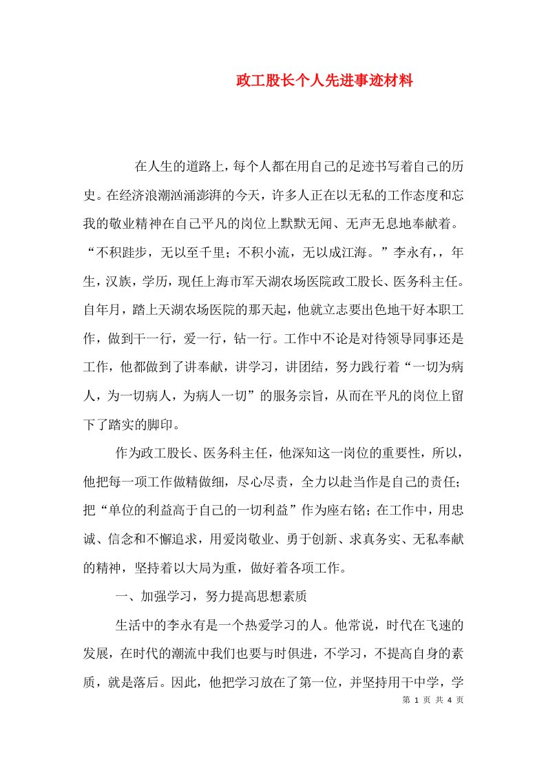 政工股长个人先进事迹材料（一）