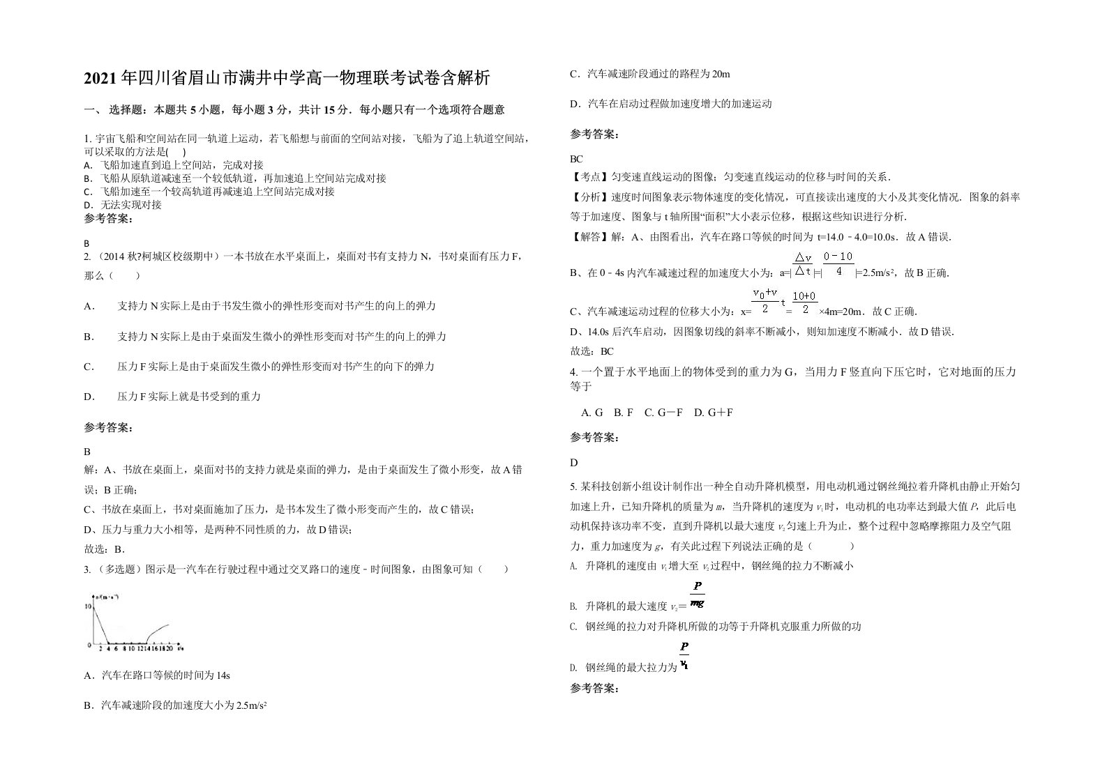 2021年四川省眉山市满井中学高一物理联考试卷含解析