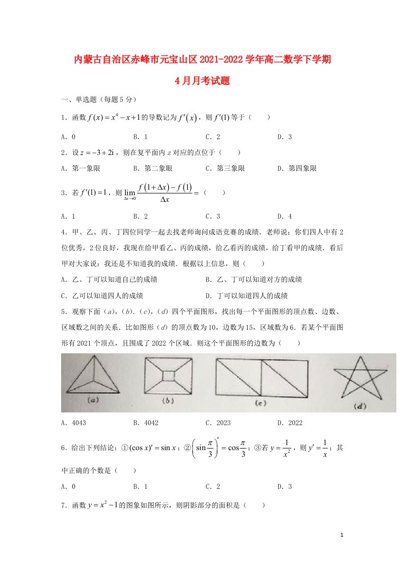 内蒙古自治区赤峰市元宝山区2021_2022学年高二数学下学期4月月考试题