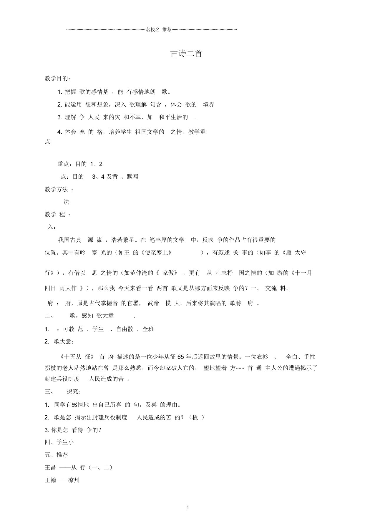 小学六年级语文上册7.1古诗二首1名师制作优质教案北师大版